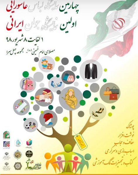 اولین نمایشگاه جوان ایرانی